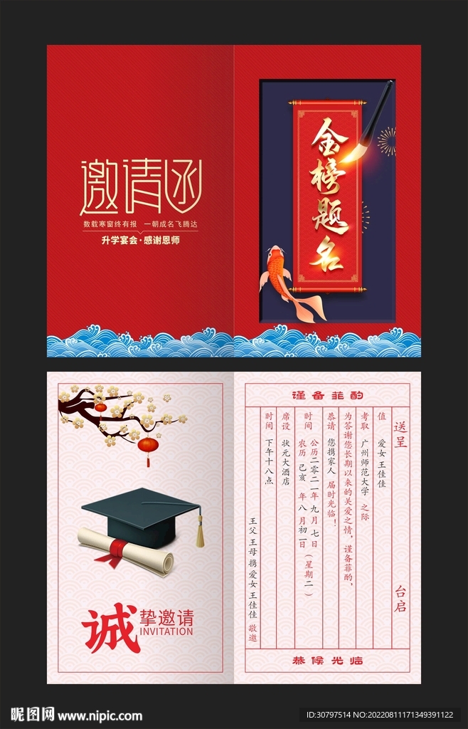 金榜题名请柬