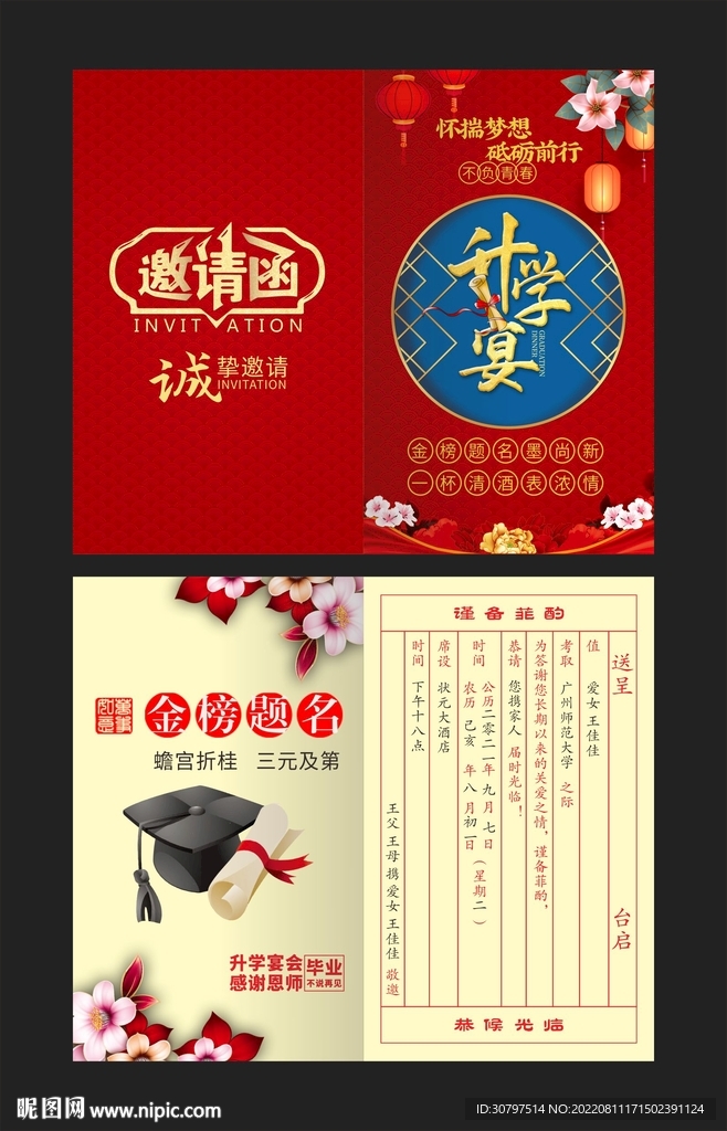 升学宴个性请柬