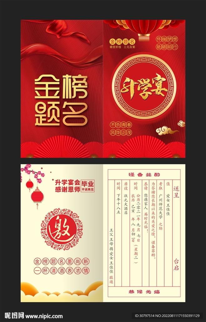 金榜题名请柬