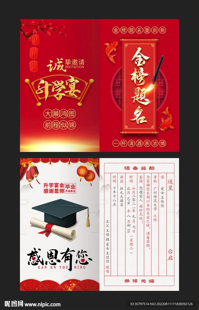 毕业升学宴请柬