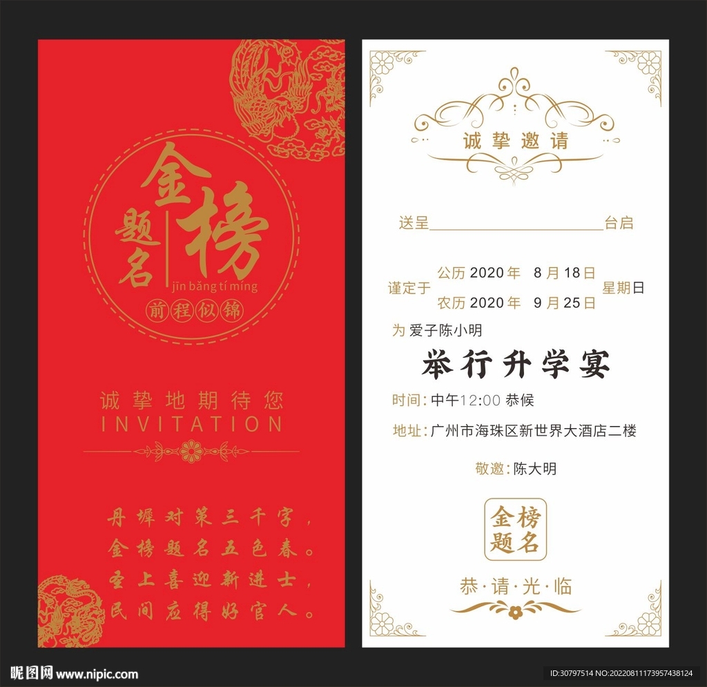 谢师升学宴邀请函 