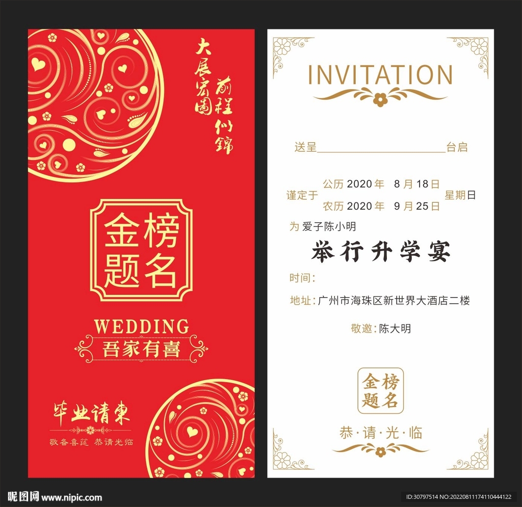 中式升学宴邀请函 