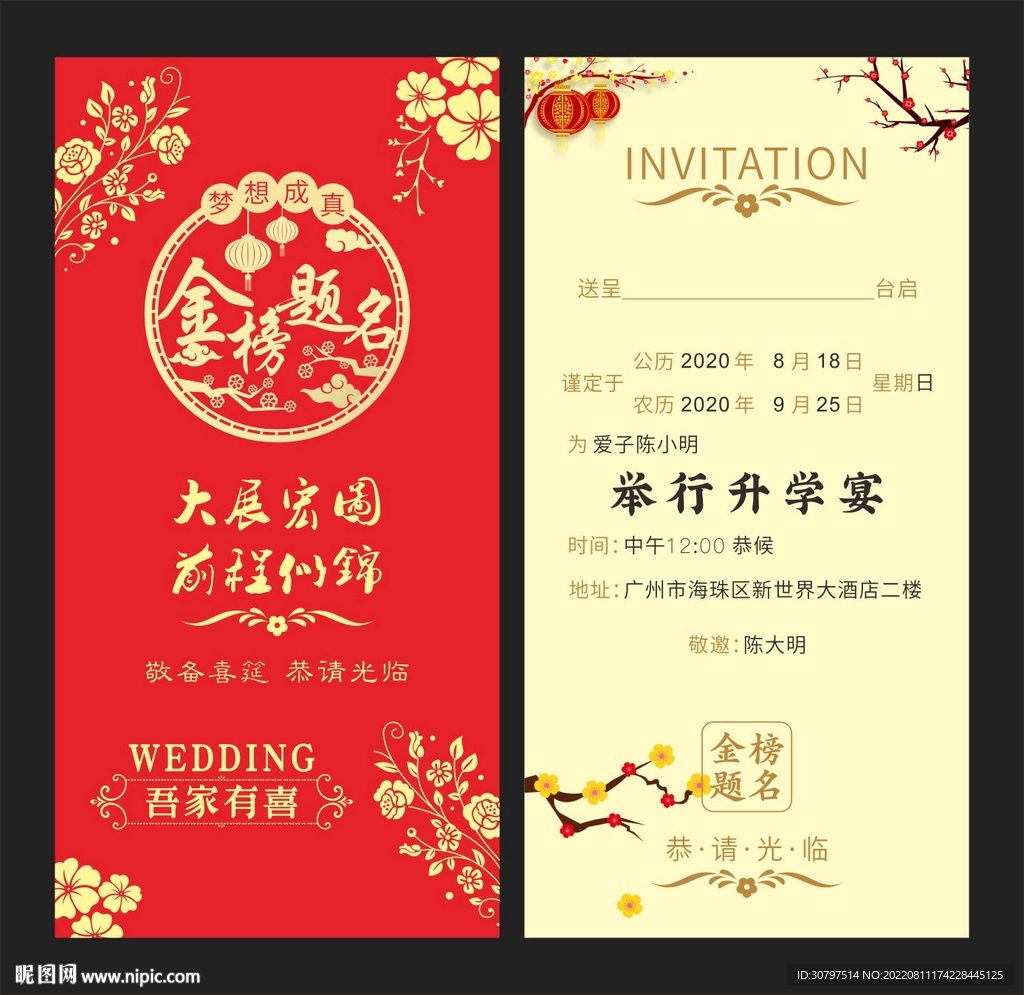 升学宴邀请函