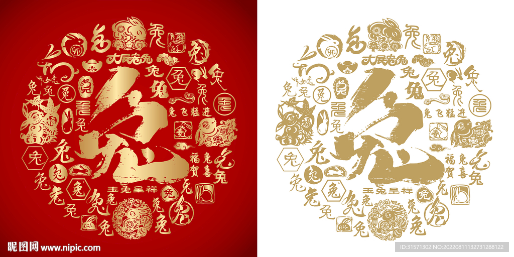 兔字书法兔字底纹兔字背景百兔图