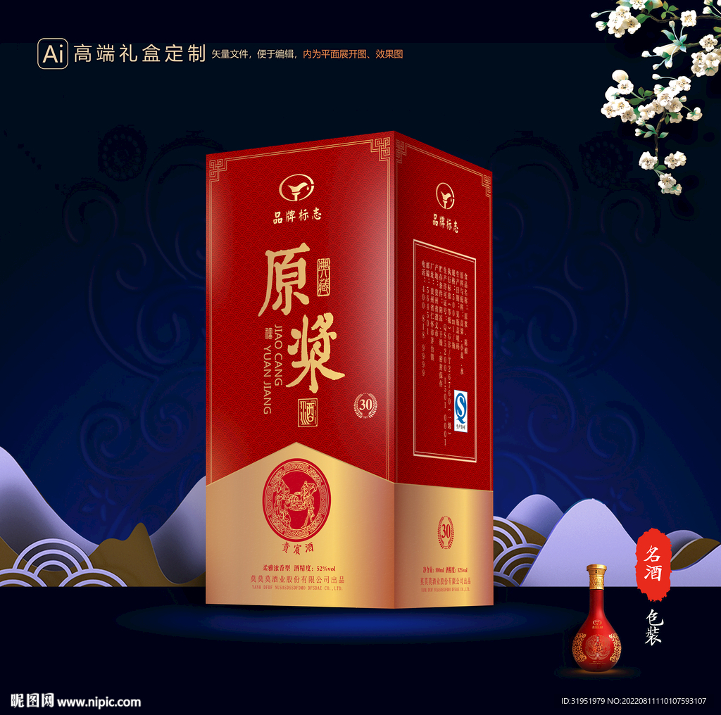 酒包装 酒盒设计