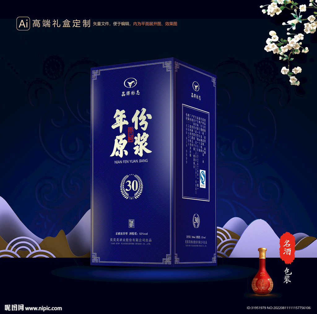 酒包装 酒盒设计