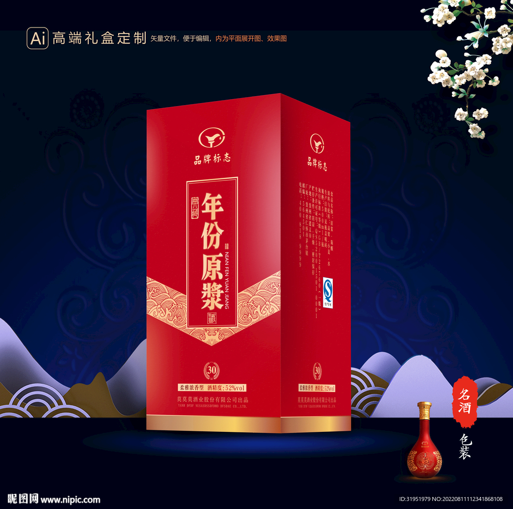 酒包装 酒盒设计