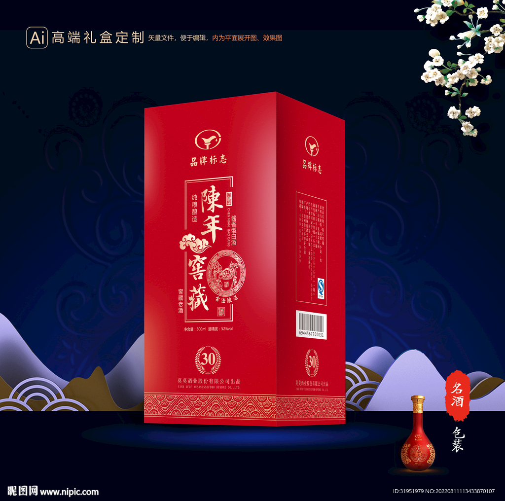 酒包装 酒盒设计