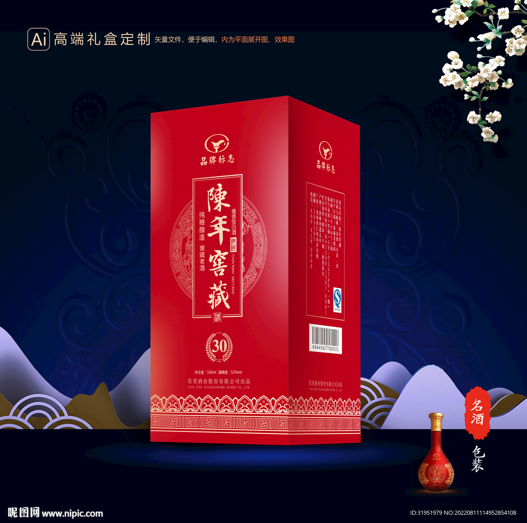 酒包装 酒盒设计