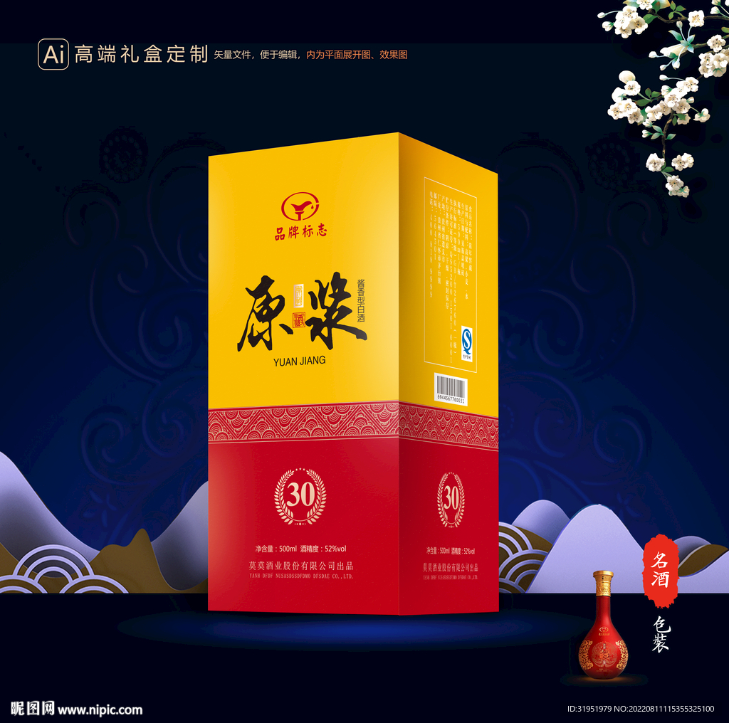 酒包装 酒盒设计