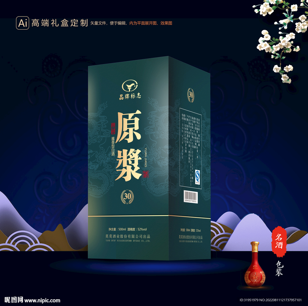 酒包装 酒盒设计