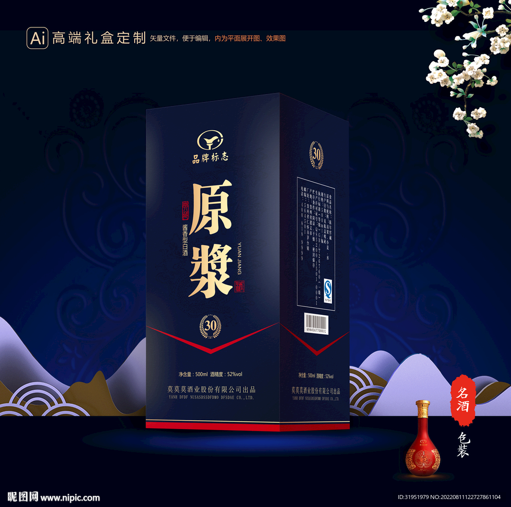 酒包装 酒盒设计