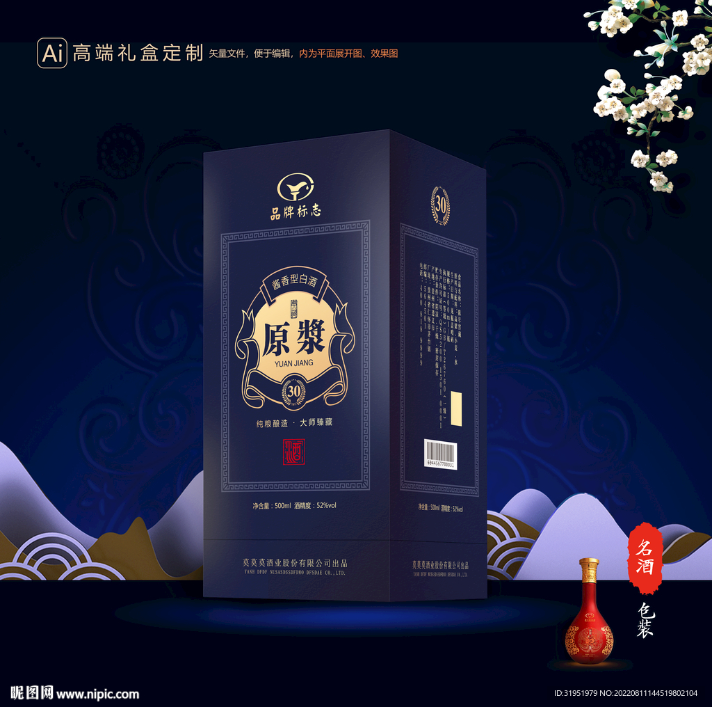 酒包装 酒盒设计