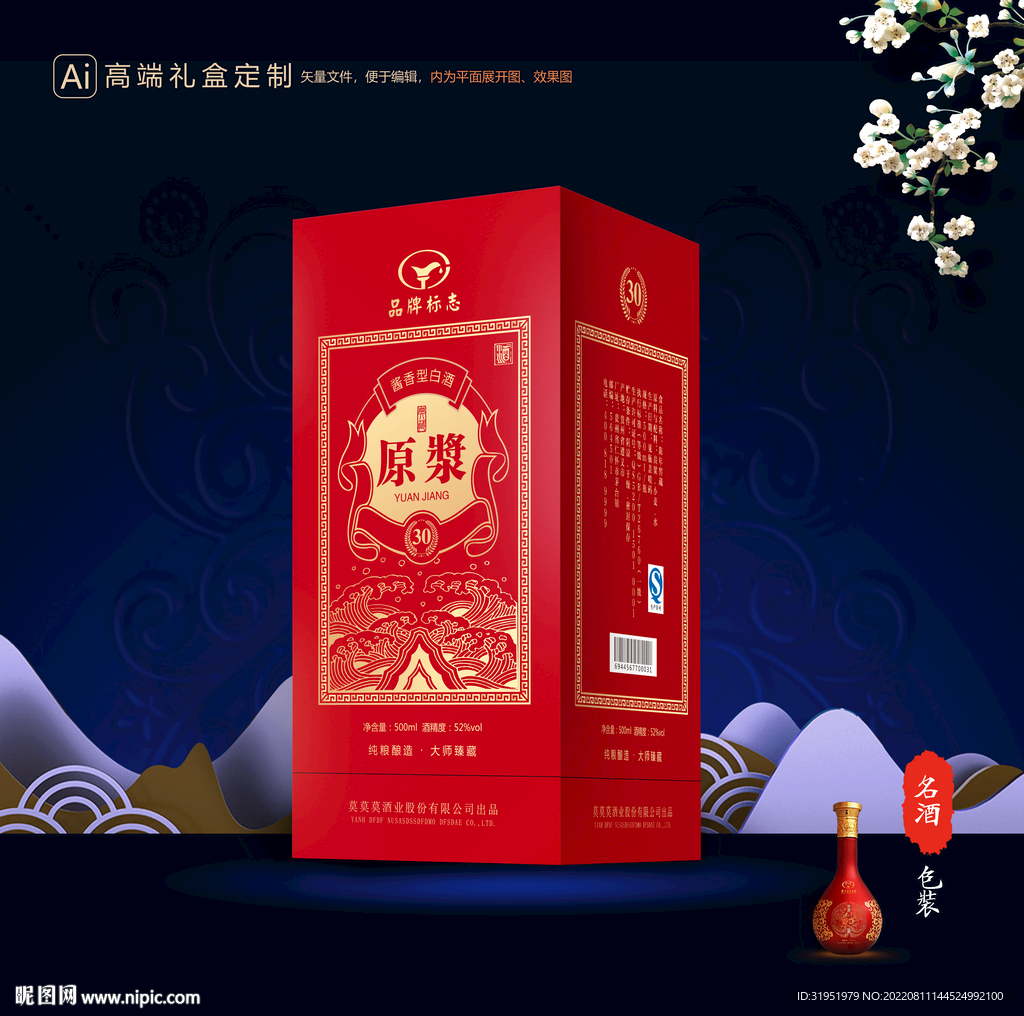 酒包装 酒盒设计