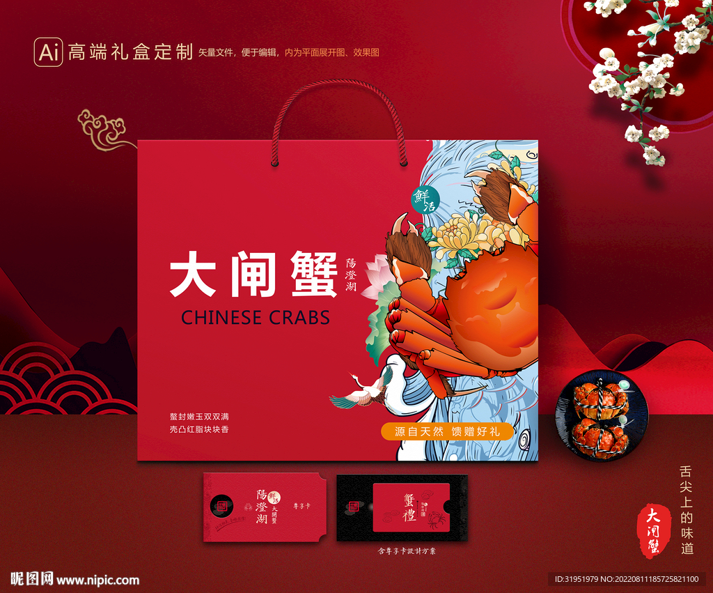 大闸蟹包装 螃蟹礼盒
