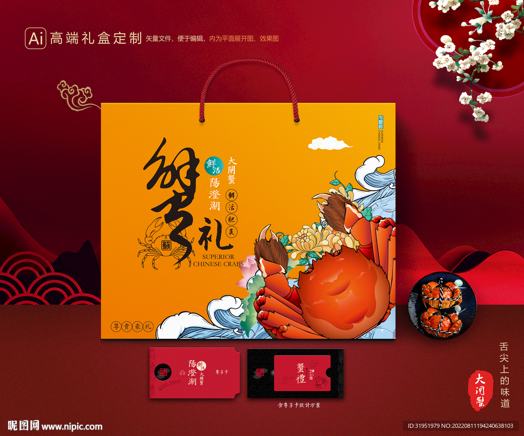 大闸蟹包装 螃蟹礼盒