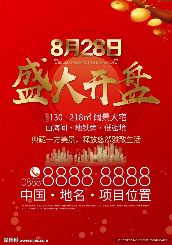 房地产开发商新楼盘开盘宣传广告