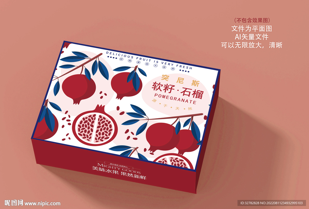 石榴礼盒包装