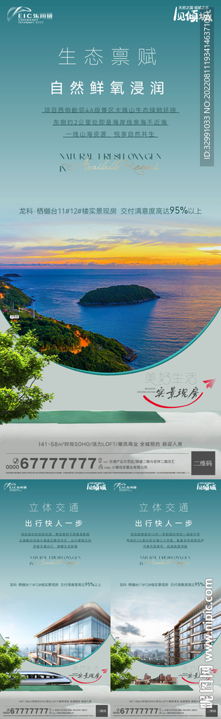 地产现房系列刷屏海报