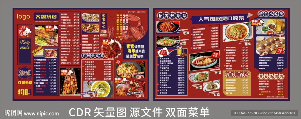 烧烤 小龙虾 菜单 菜谱