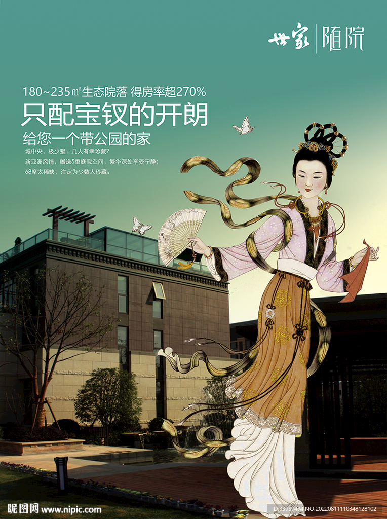 世家随院 杂志硬广 宝钗篇