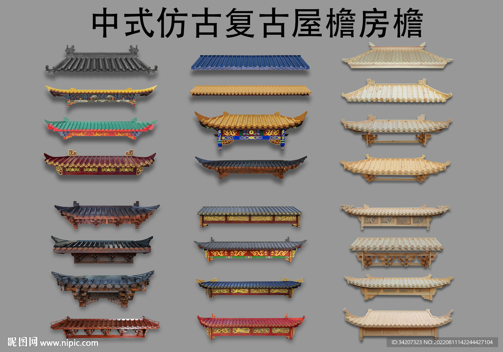 中式仿古复古屋檐房檐