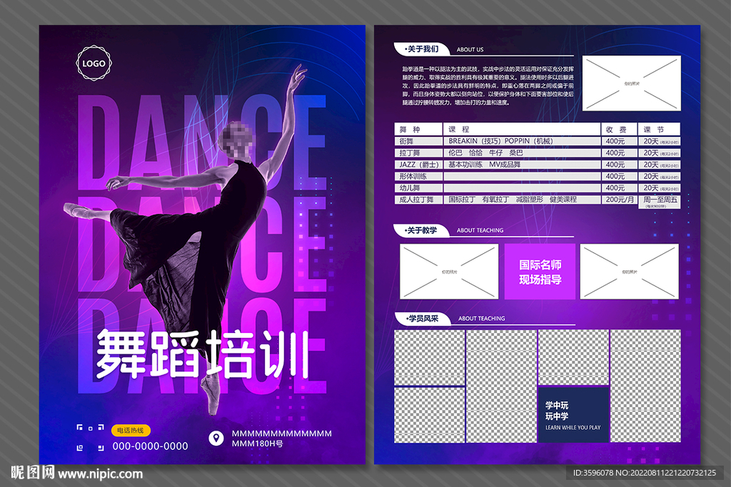 舞蹈班海报