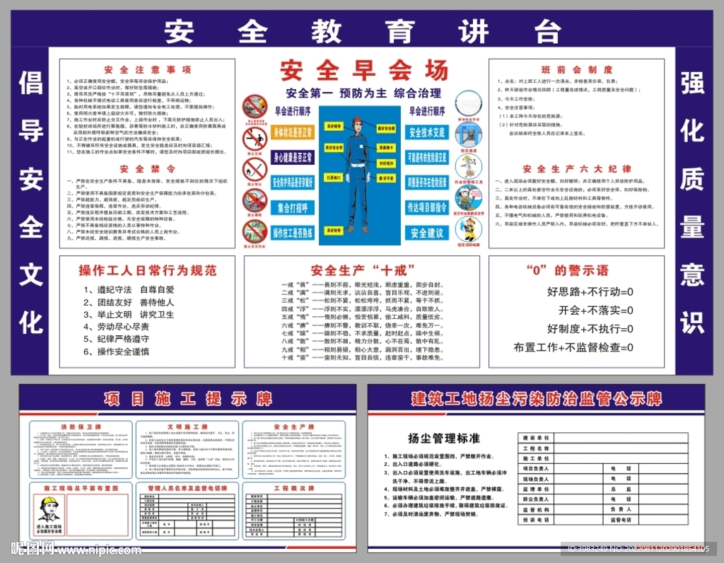 建筑工地安全教育讲台