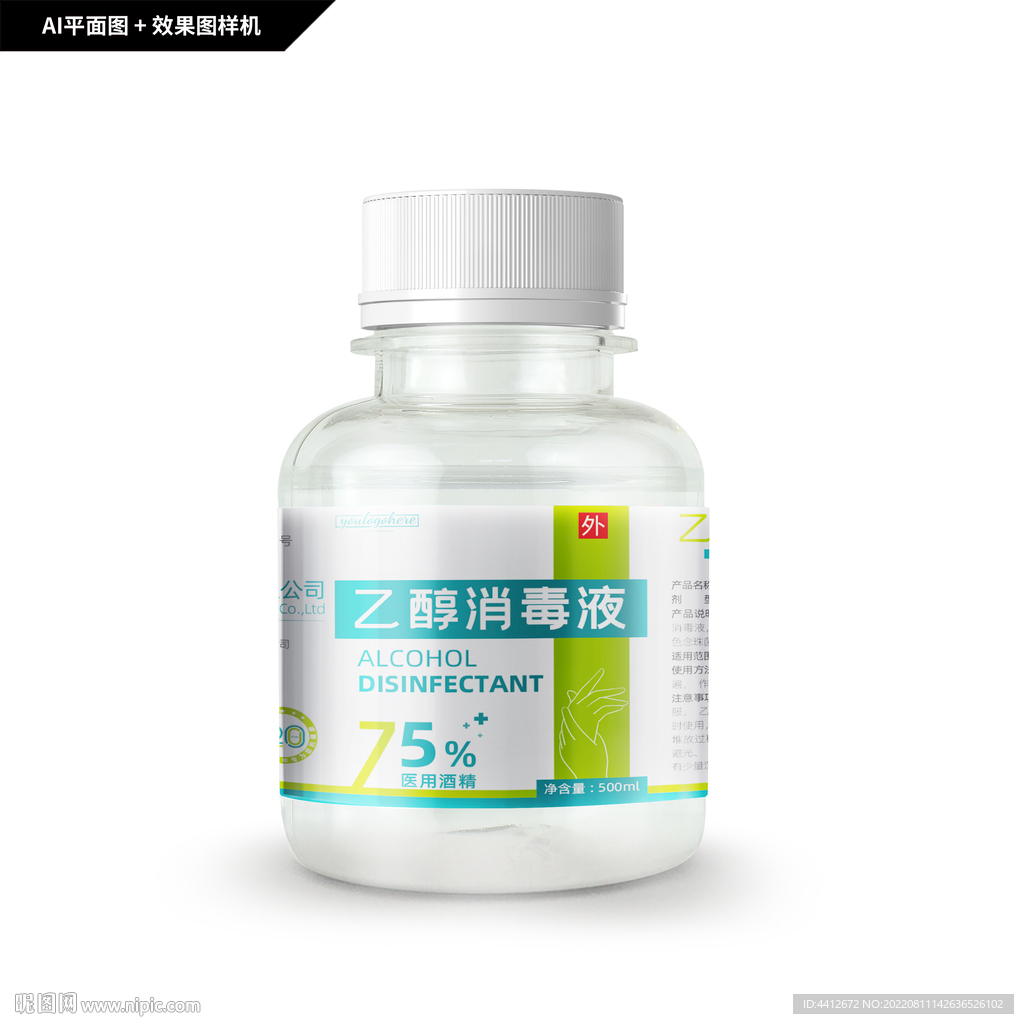 酒精消毒液瓶贴