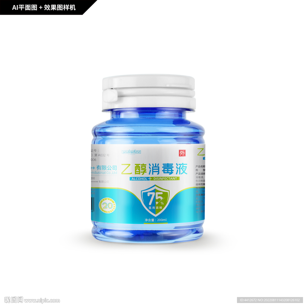 乙醇消毒液包装瓶贴