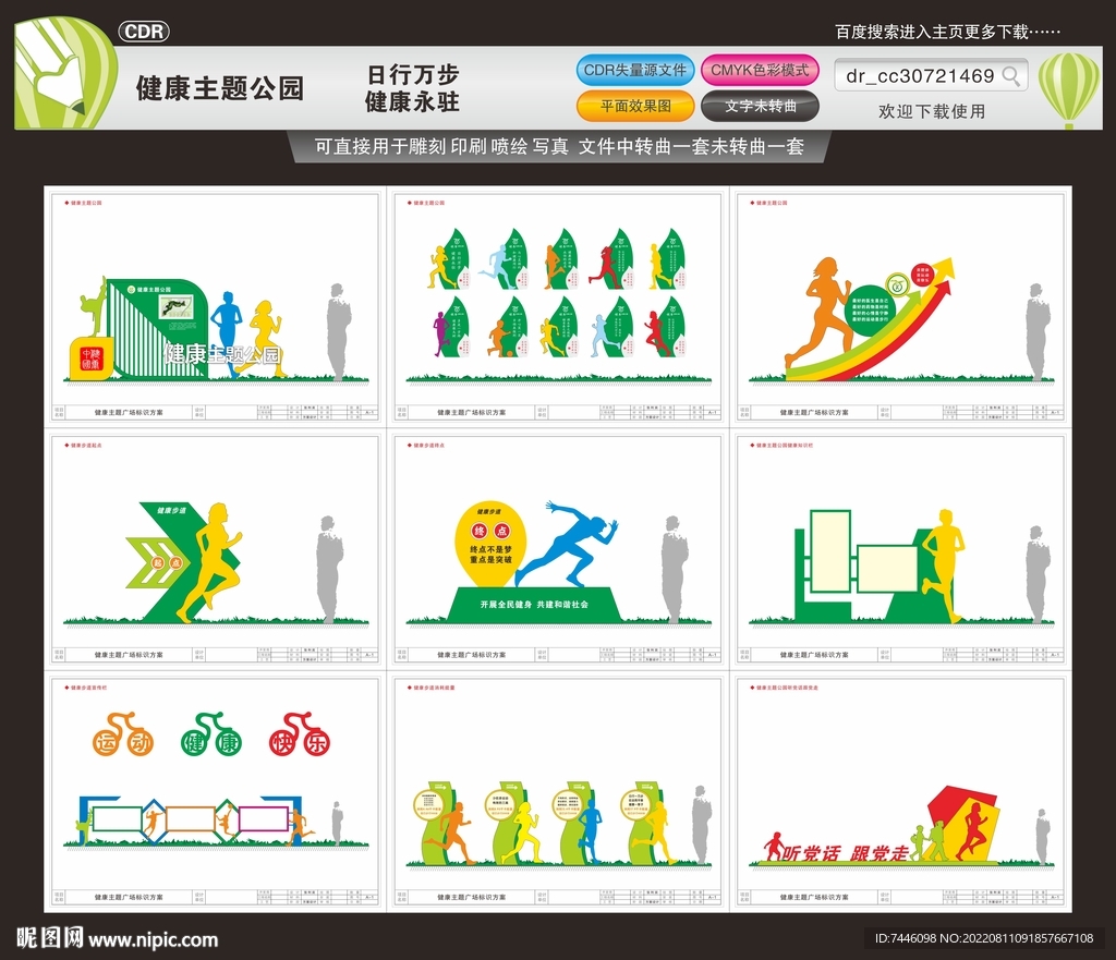 健康主题公园标识方案