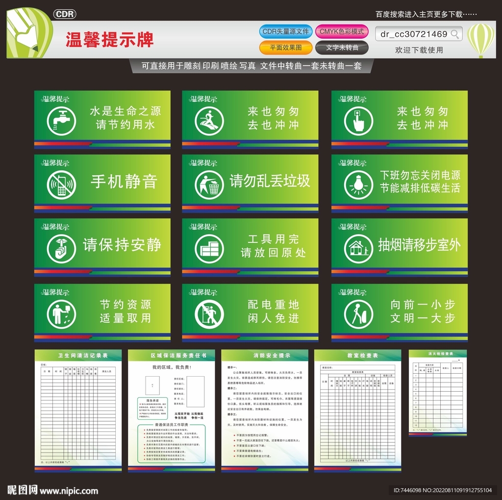 卫生间温馨提示牌