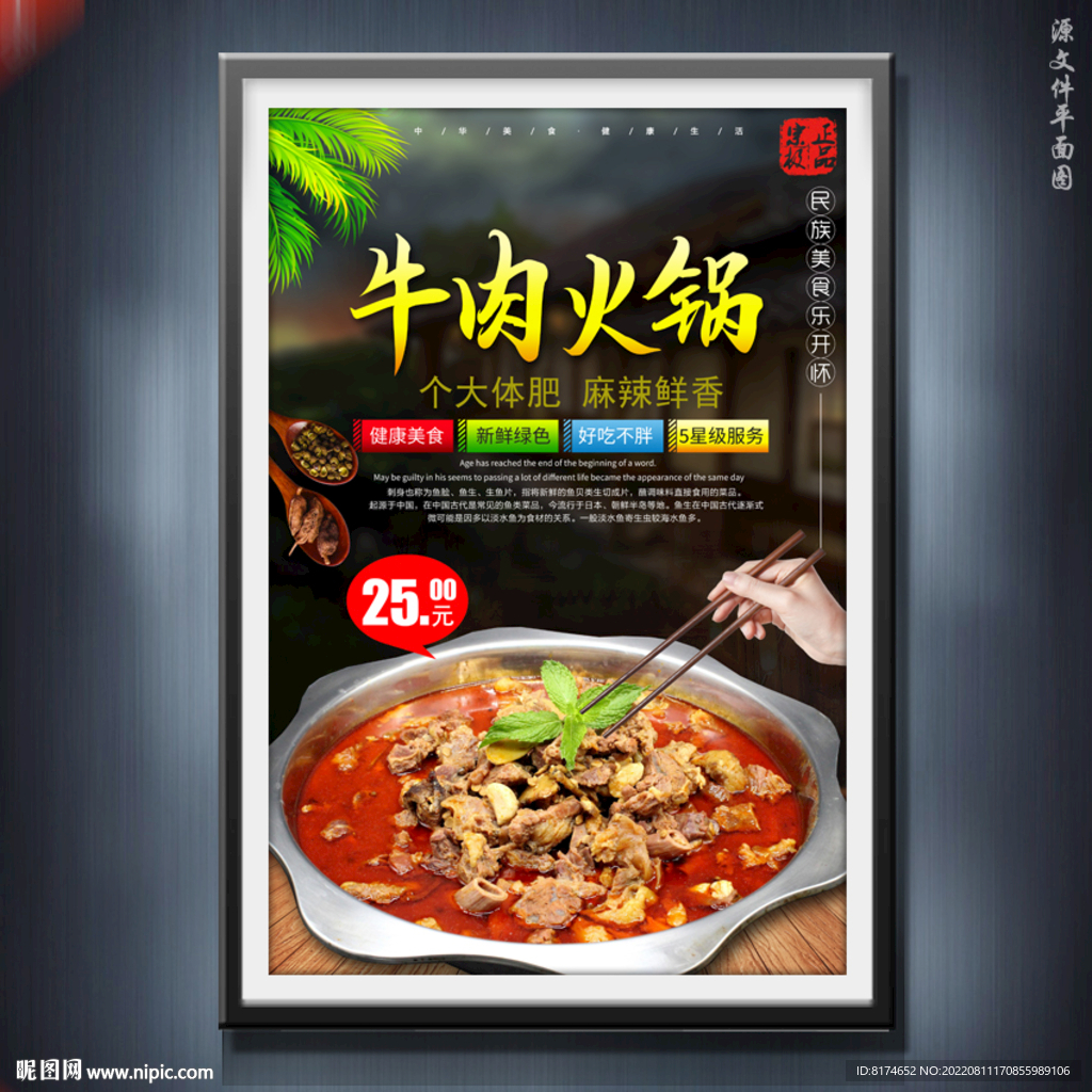 牛肉火锅