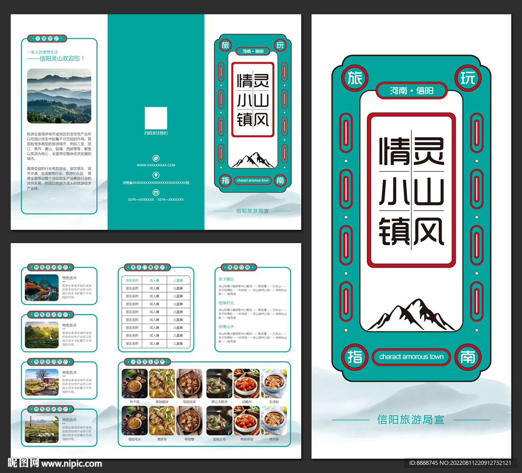 旅游景区三折页