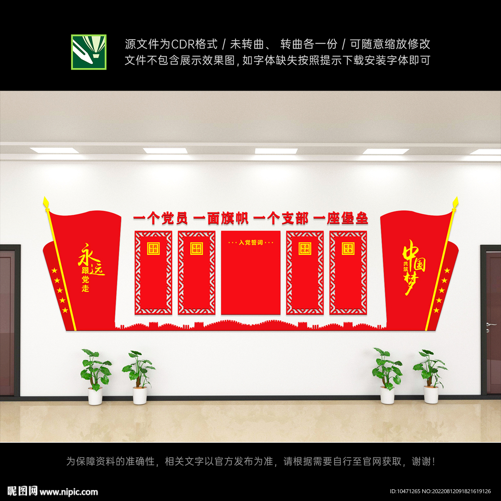 党员活动室文化墙