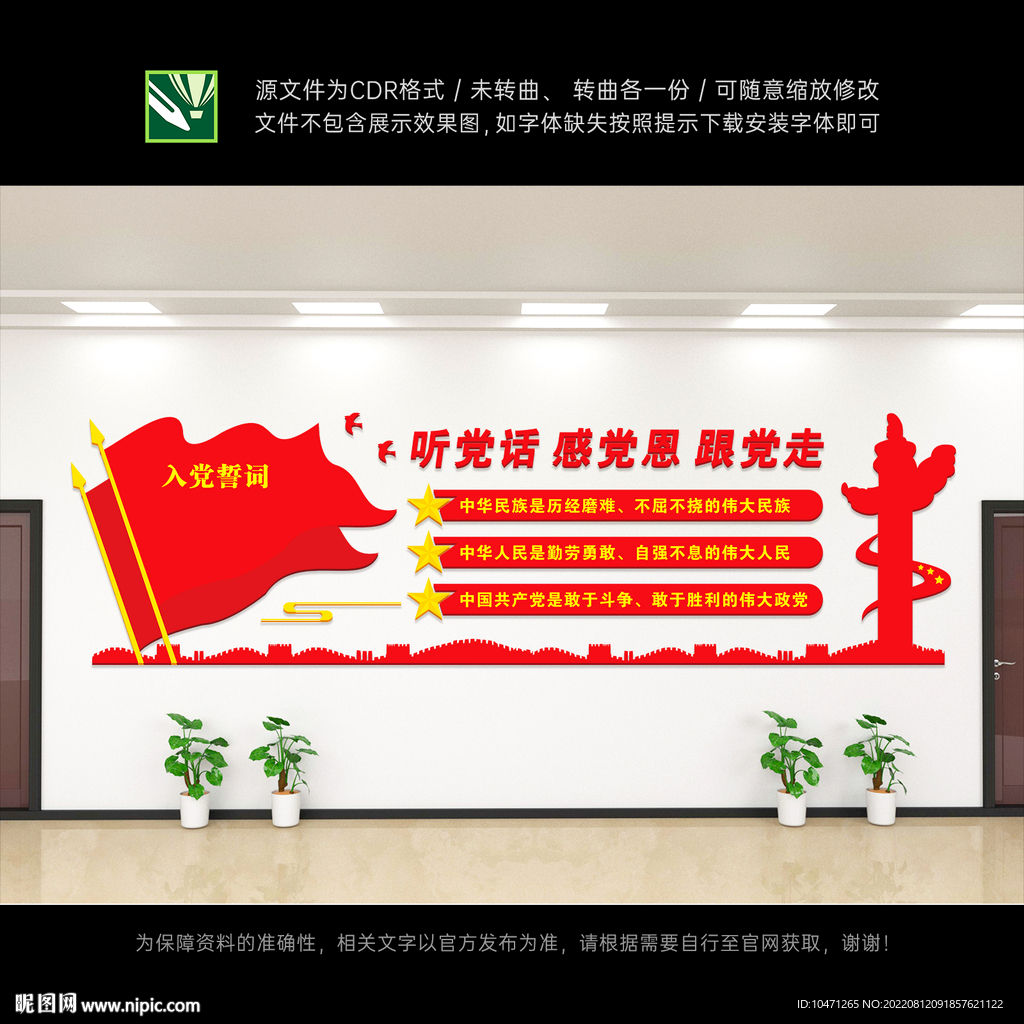 党员活动室文化墙