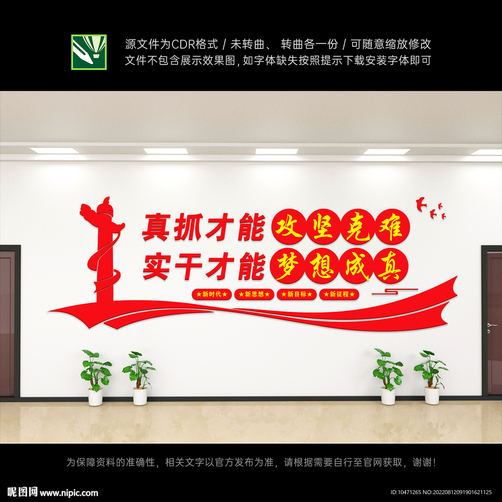 党员活动室文化墙