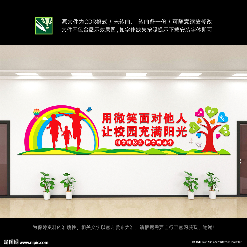 文明校园文化墙