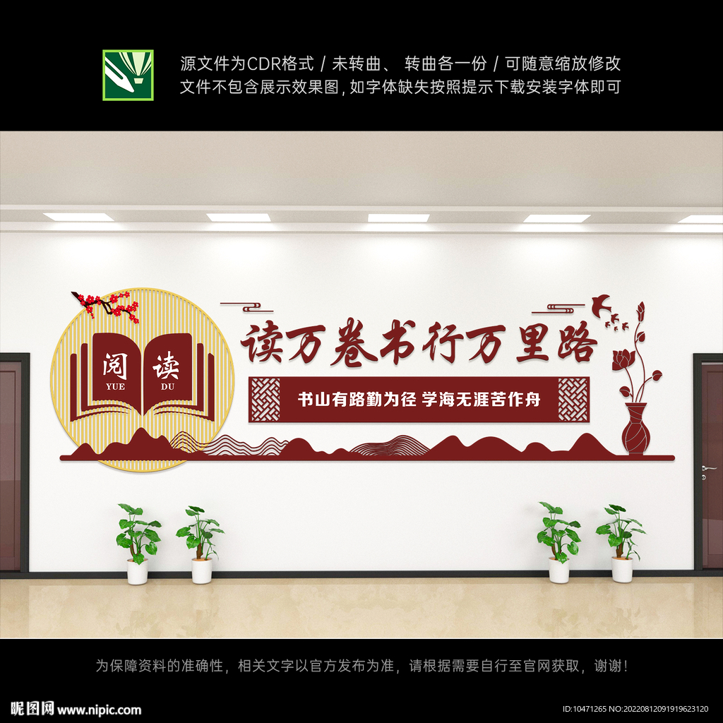 校园读书文化墙