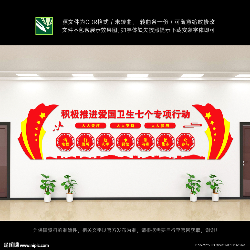 爱国卫生文化墙