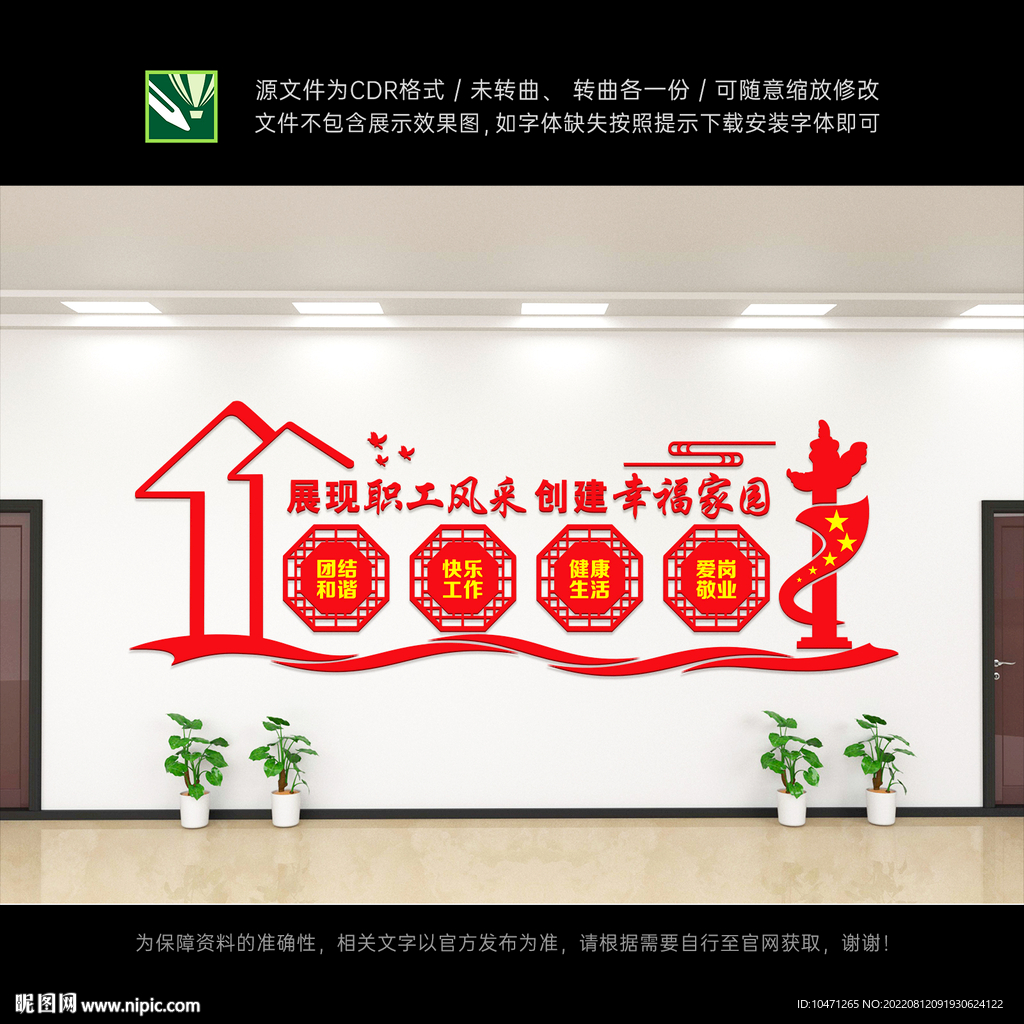 职工之家文化墙