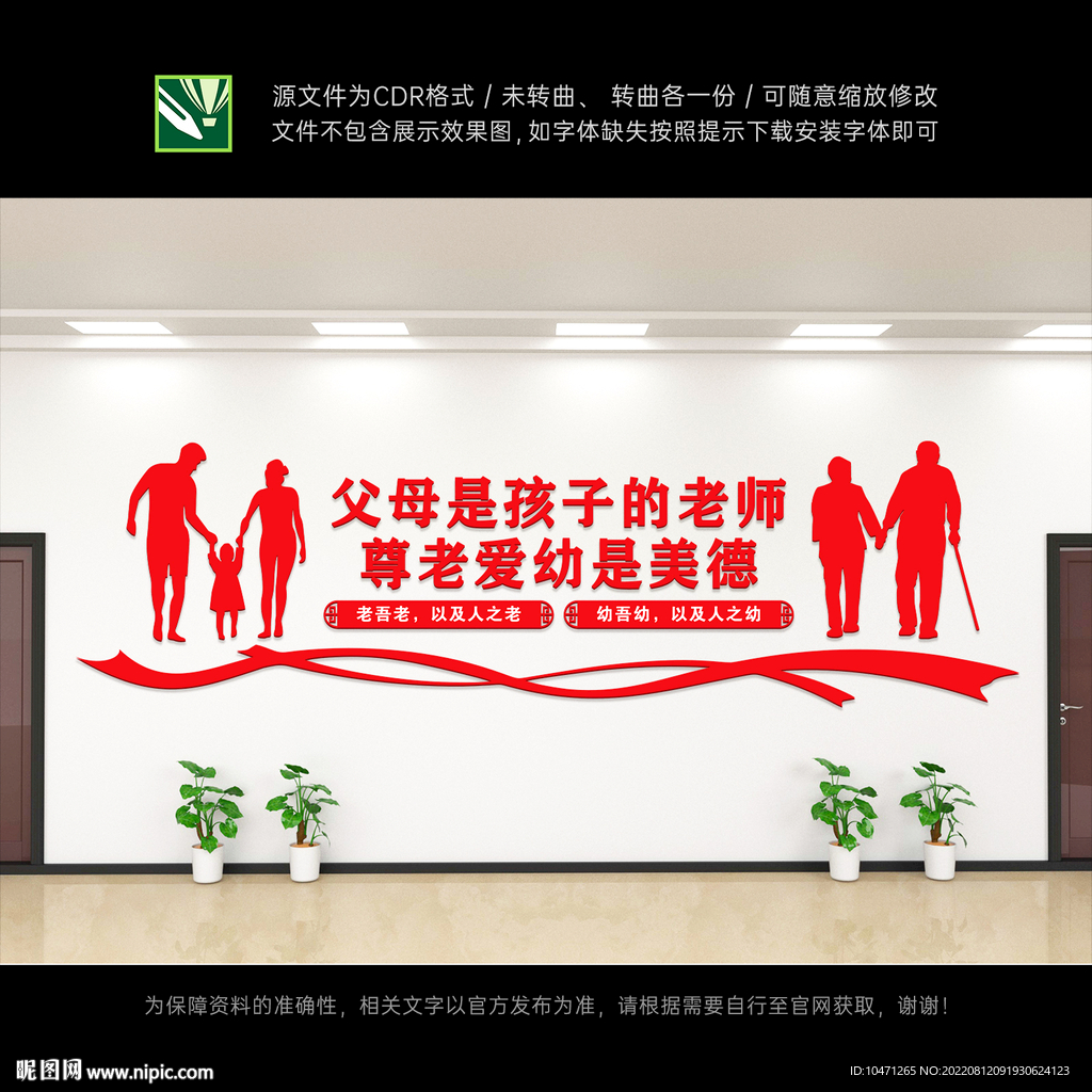 尊老爱幼文化墙