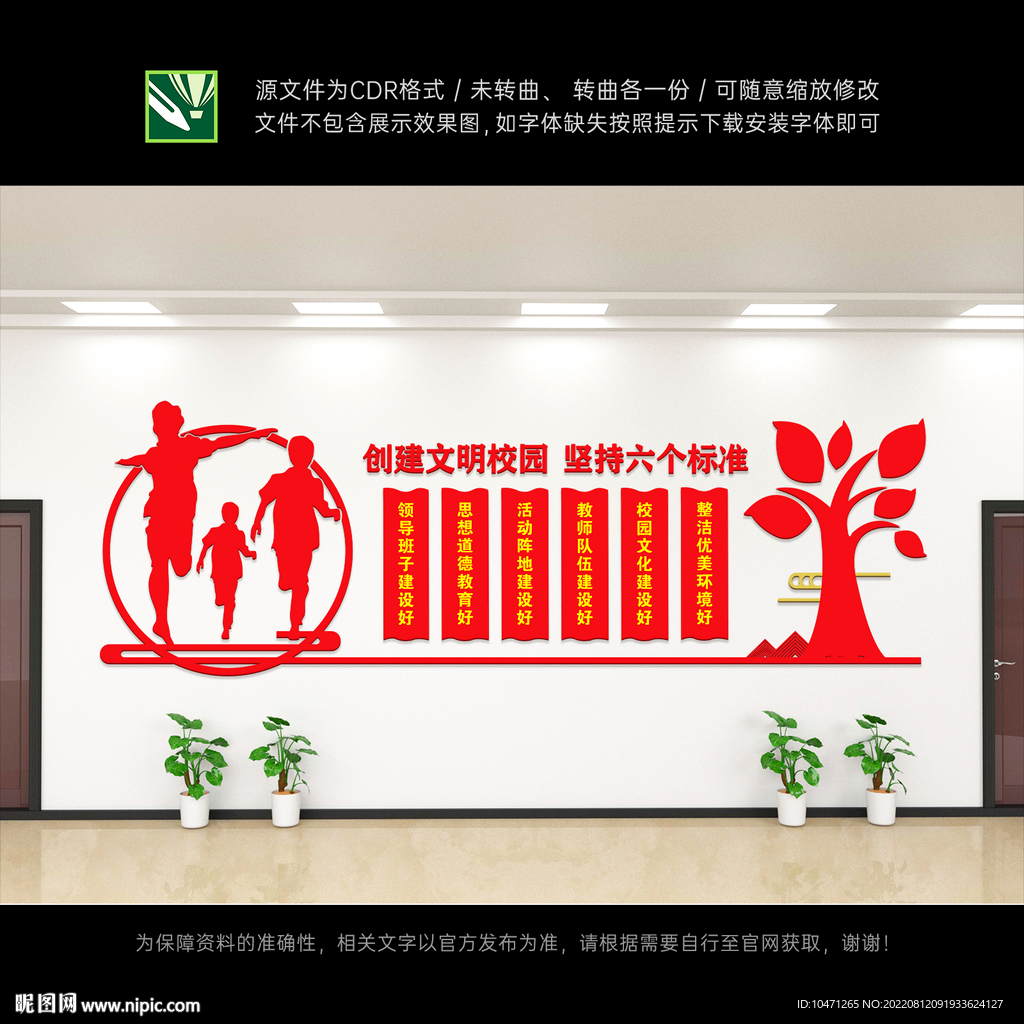 文明校园文化墙