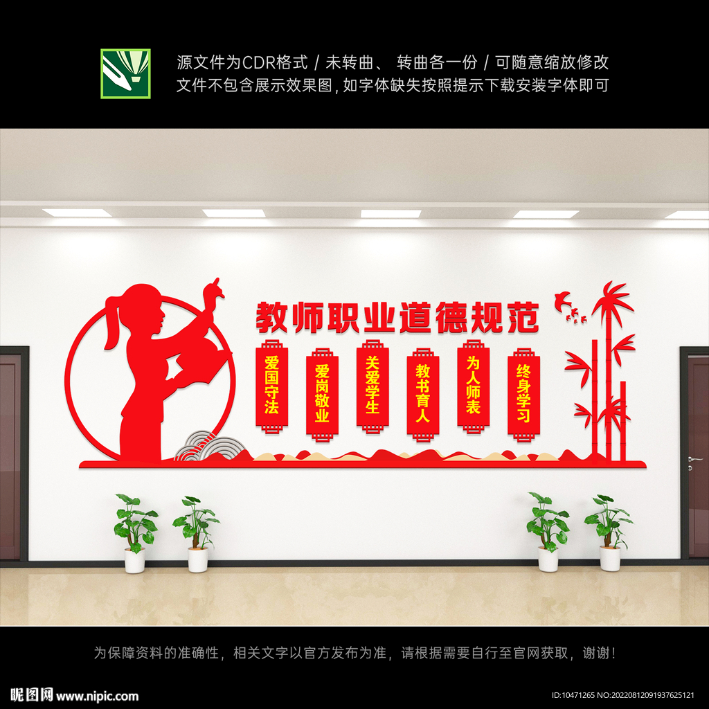 教师职业道德规范