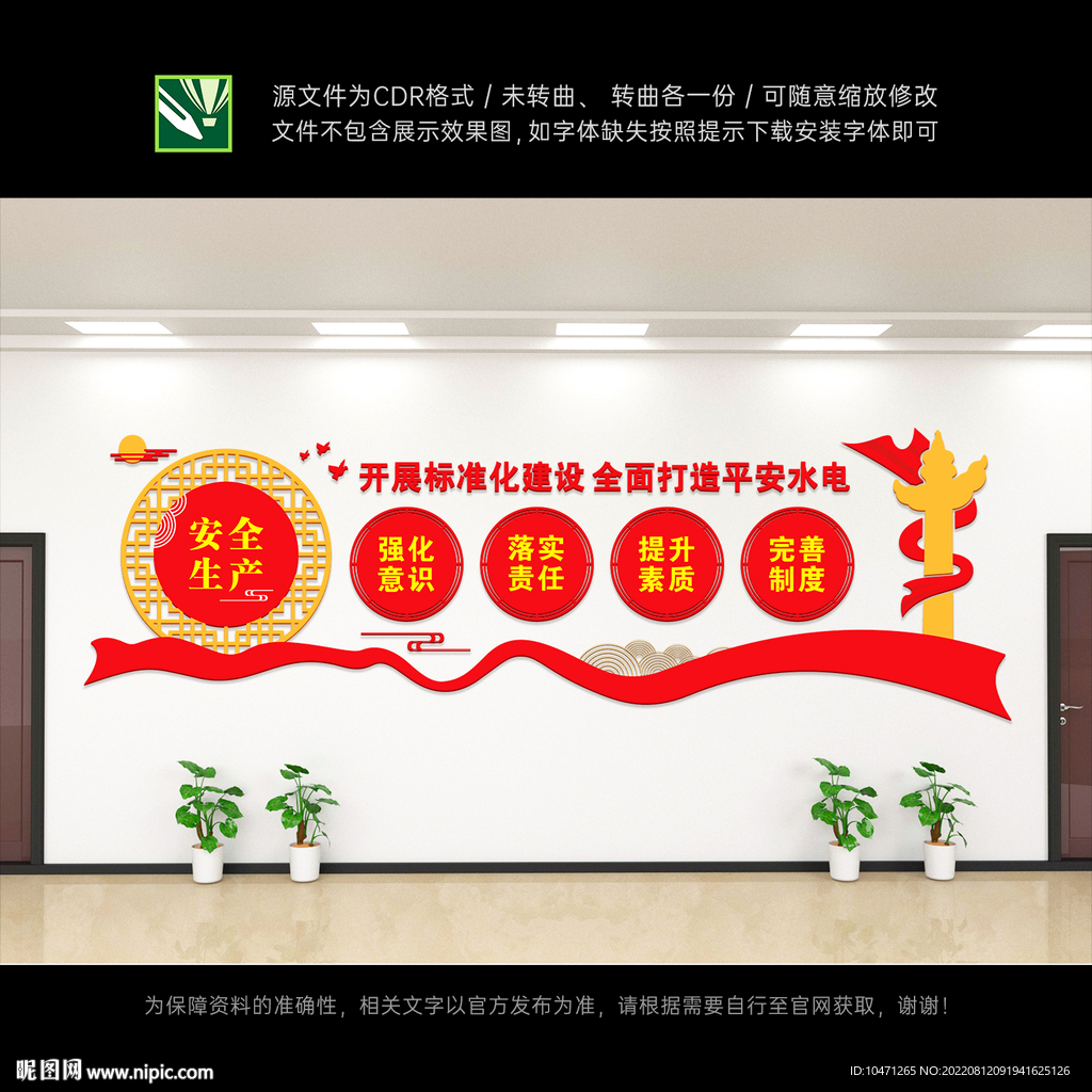 平安水电文化墙