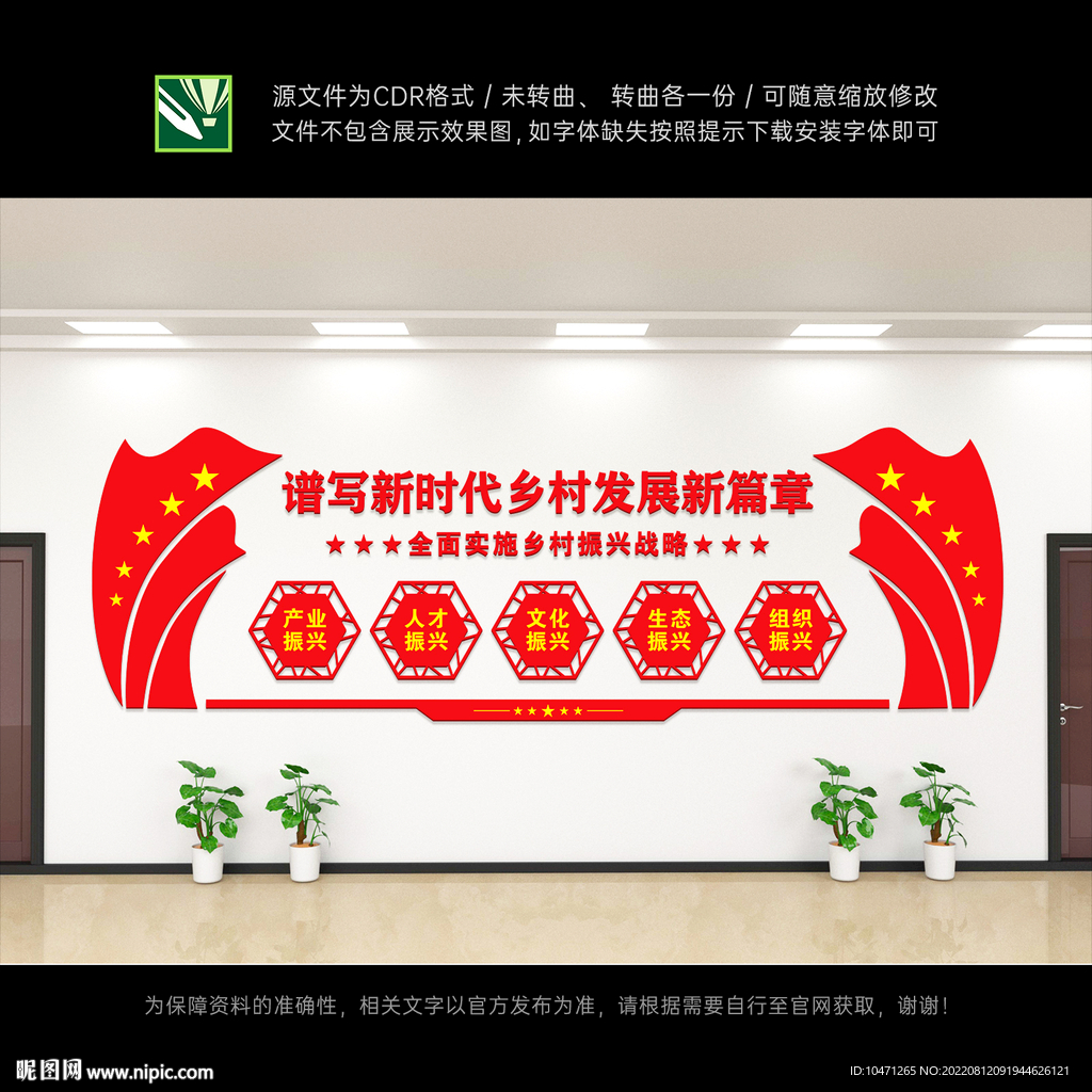 乡村振兴文化墙