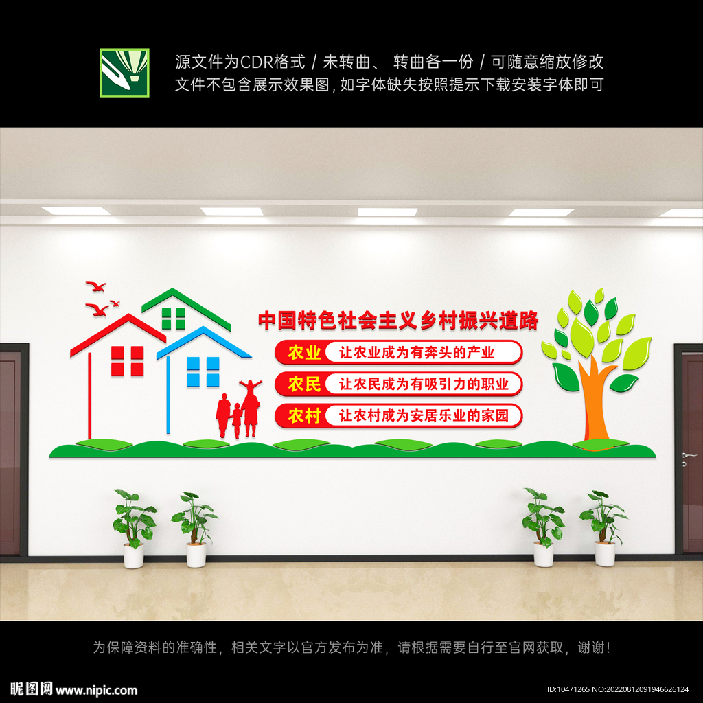 乡村振兴文化墙