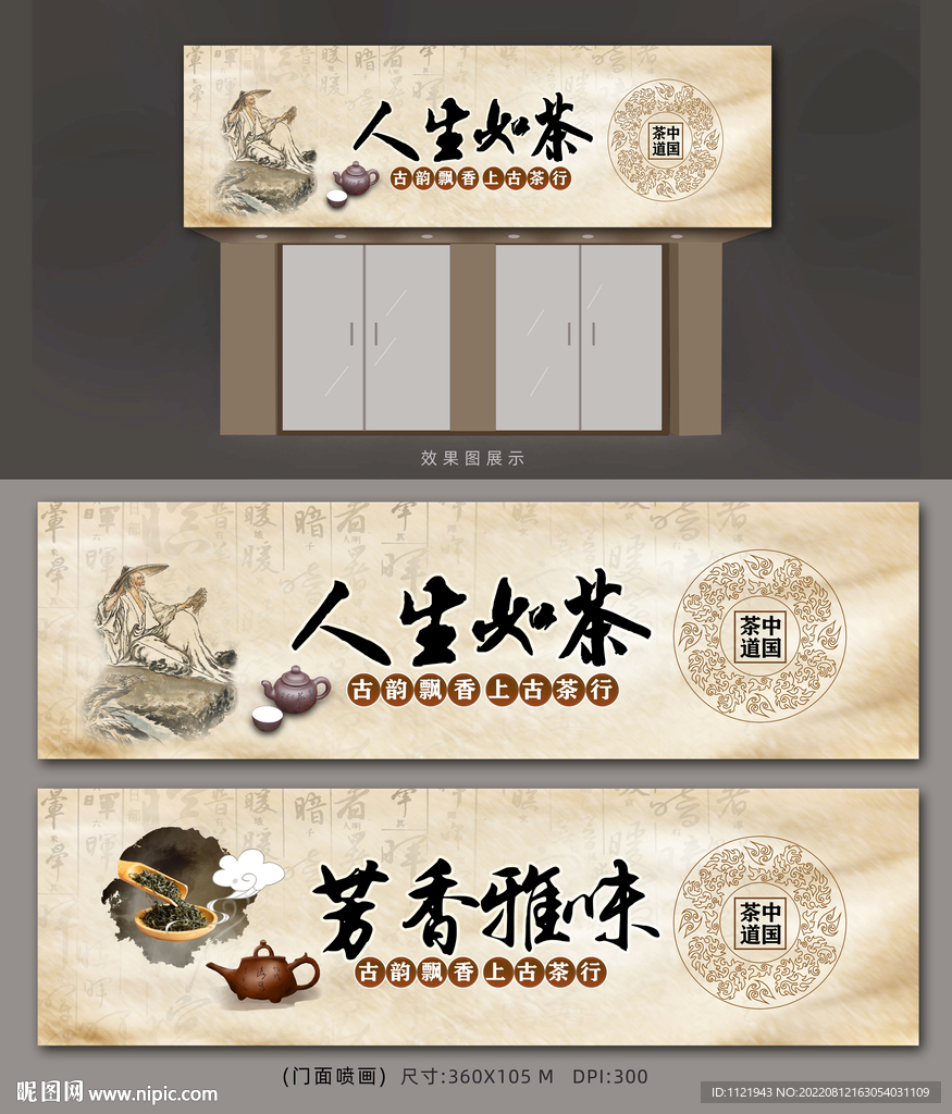 茶叶店招牌广告