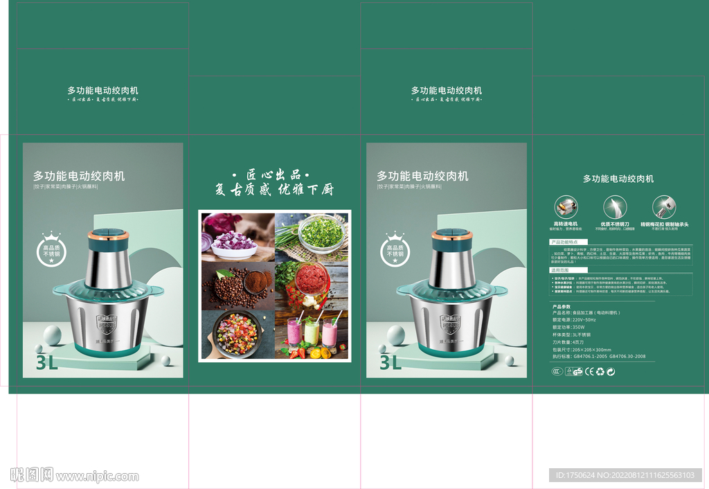 多功能电动绞肉机包装（平面图）