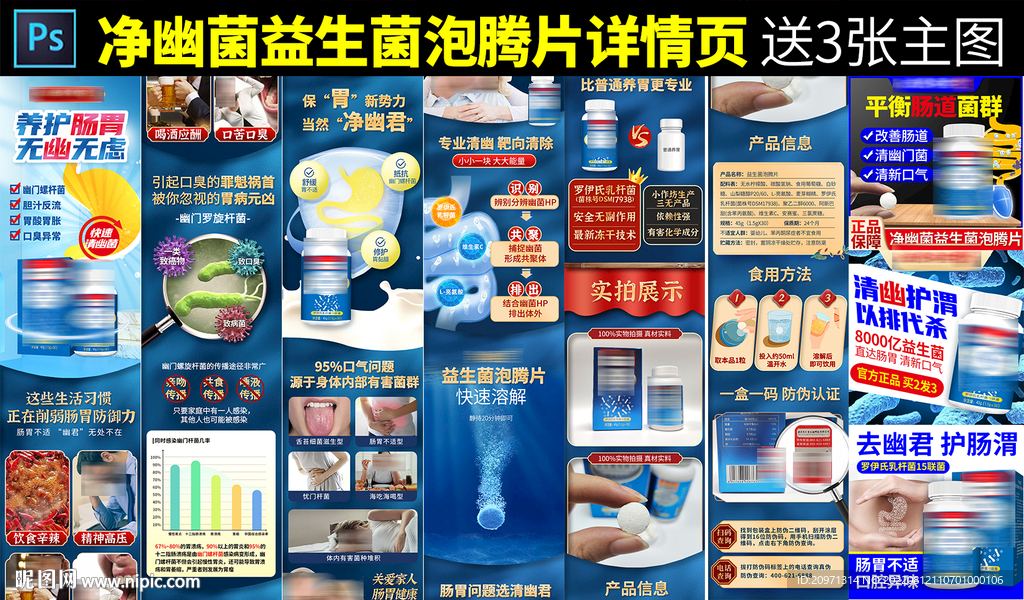 净幽君益生菌咀嚼片 详情页